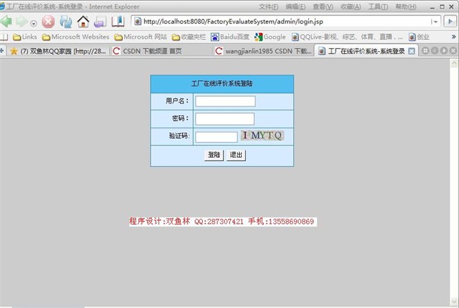 计算机源码设计实例-JSP018工厂在线评价程序(JSP+AJAX技术)截图