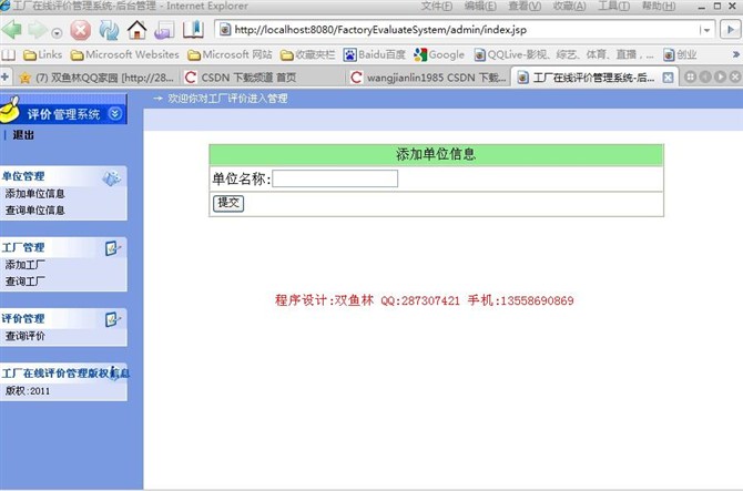 计算机源码设计实例-JSP018工厂在线评价程序(JSP+AJAX技术)截图