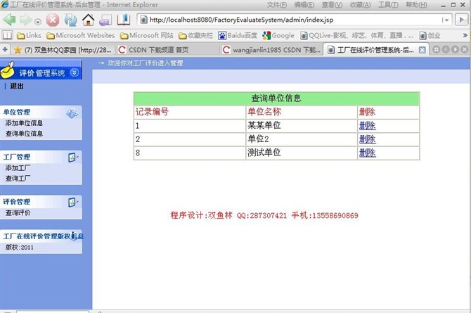 计算机源码设计实例-JSP018工厂在线评价程序(JSP+AJAX技术)截图