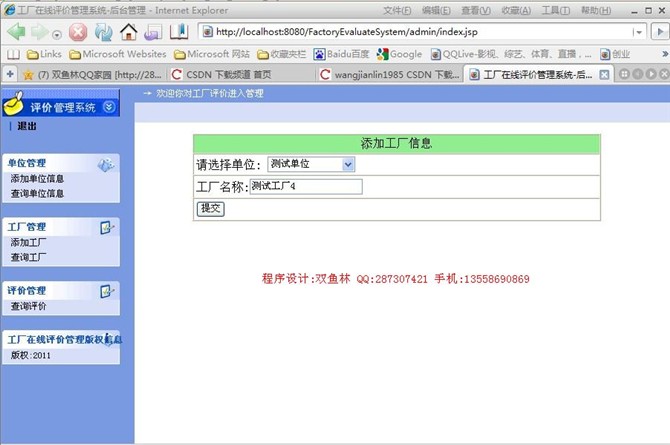 计算机源码设计实例-JSP018工厂在线评价程序(JSP+AJAX技术)截图