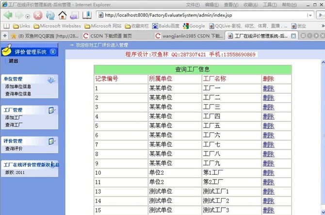计算机源码设计实例-JSP018工厂在线评价程序(JSP+AJAX技术)截图