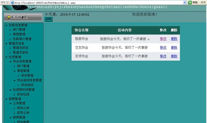 Դʵ-asp.net+sqlserver2005ѧУϢվϵͳͼ