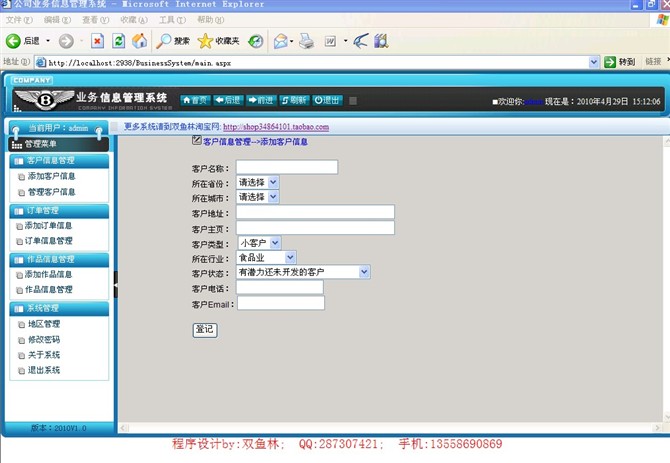 计算机源码设计实例-大神asp.net公司业务管理系统截图