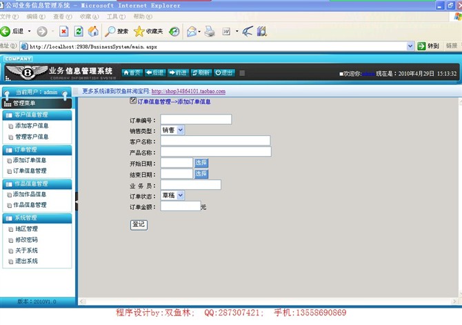 计算机源码设计实例-大神asp.net公司业务管理系统截图