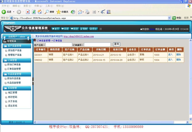 计算机源码设计实例-大神asp.net公司业务管理系统截图