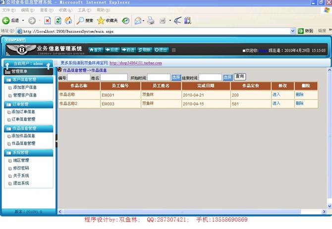 计算机源码设计实例-大神asp.net公司业务管理系统截图