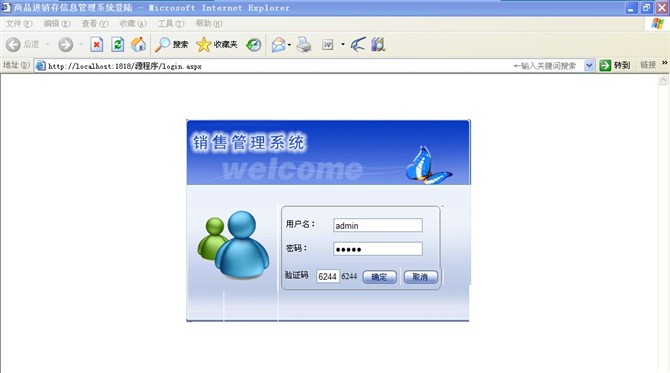 计算机源码设计实例-asp.net销售信息管理系统截图