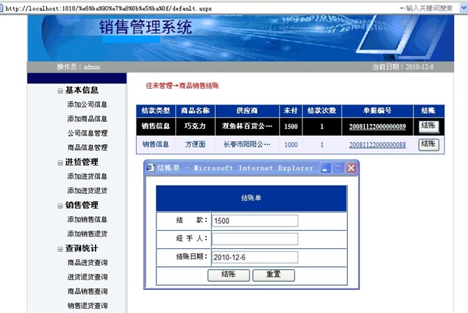 计算机源码设计实例-asp.net销售信息管理系统截图