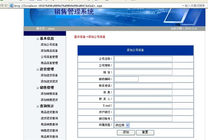 计算机源码设计实例-asp.net销售信息管理系统截图