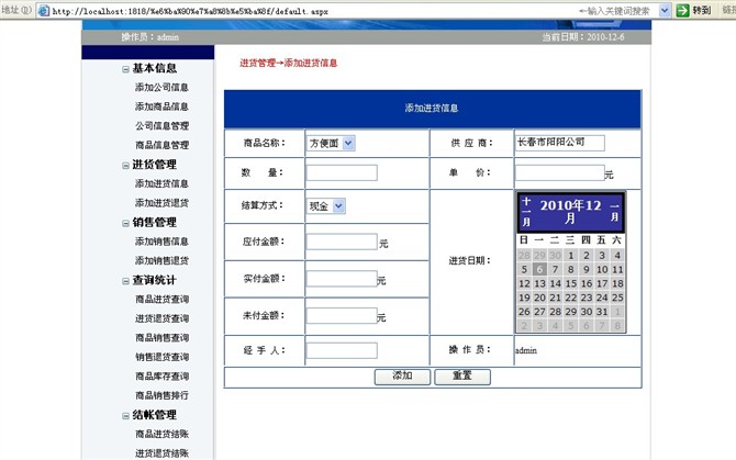 计算机源码设计实例-asp.net销售信息管理系统截图