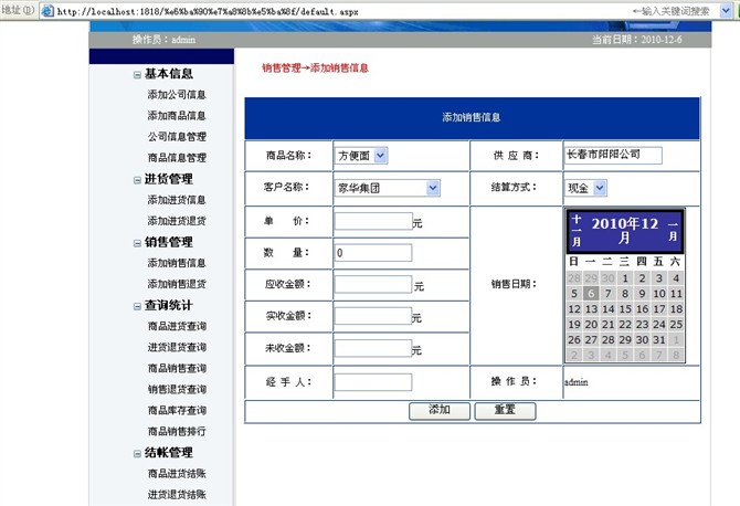 计算机源码设计实例-asp.net销售信息管理系统截图