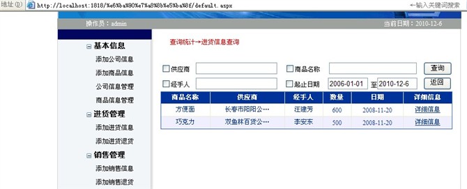 计算机源码设计实例-asp.net销售信息管理系统截图