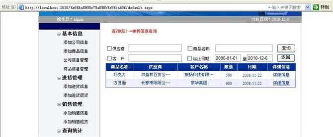 计算机源码设计实例-asp.net销售信息管理系统截图