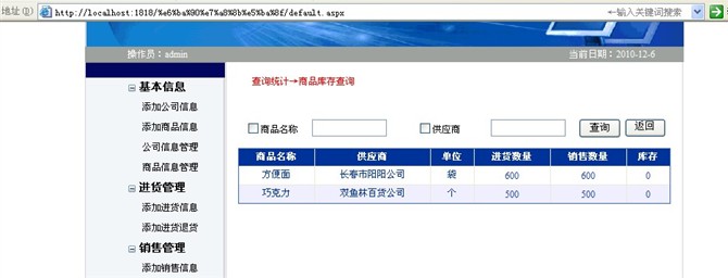 计算机源码设计实例-asp.net销售信息管理系统截图