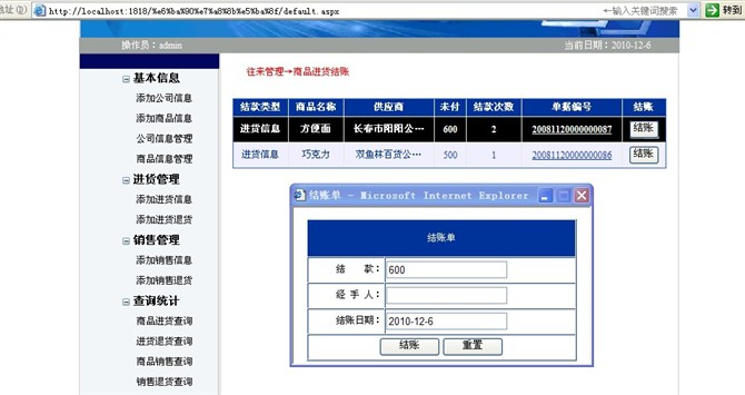 计算机源码设计实例-asp.net销售信息管理系统截图