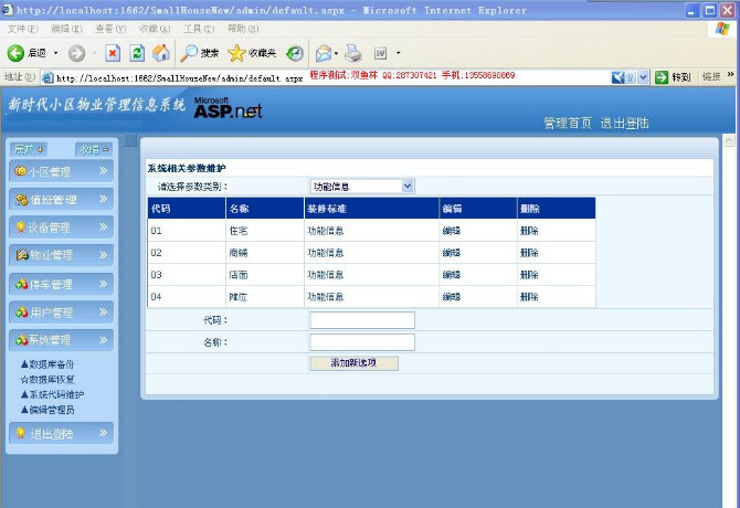 计算机源码设计实例-ASP+002小区物业管理系统截图