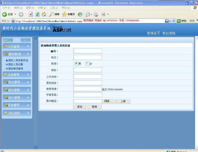 计算机源码设计实例-ASP+002小区物业管理系统截图