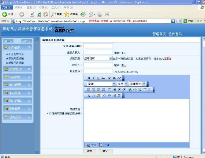 计算机源码设计实例-ASP+002小区物业管理系统截图