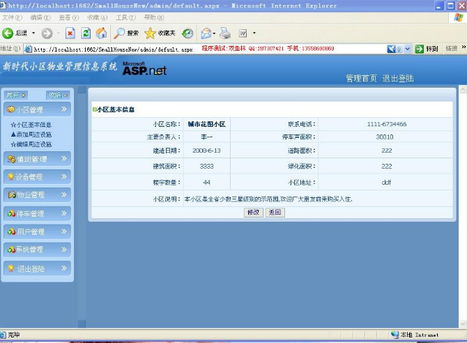 计算机源码设计实例-ASP+002小区物业管理系统截图