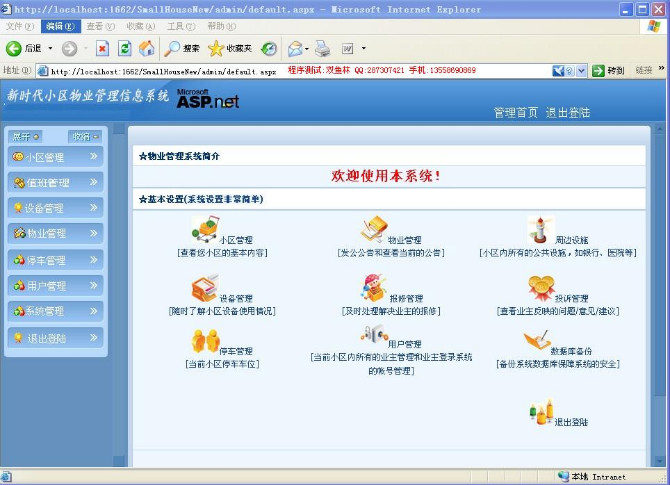 计算机源码设计实例-ASP+002小区物业管理系统截图
