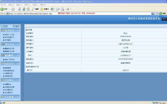 计算机源码设计实例-ASP+002小区物业管理系统截图