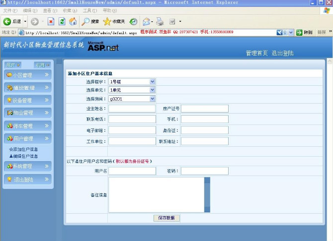计算机源码设计实例-ASP+002小区物业管理系统截图