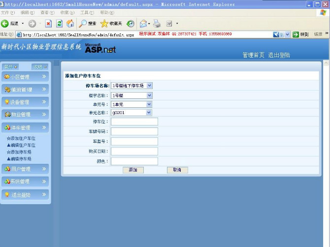 计算机源码设计实例-ASP+002小区物业管理系统截图