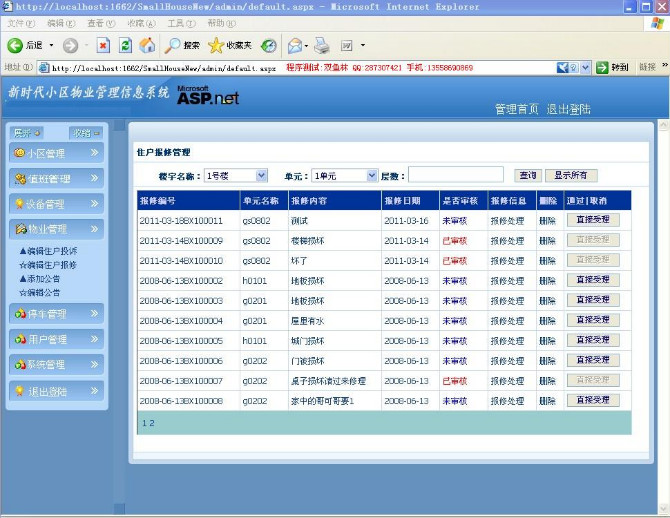 计算机源码设计实例-ASP+002小区物业管理系统截图