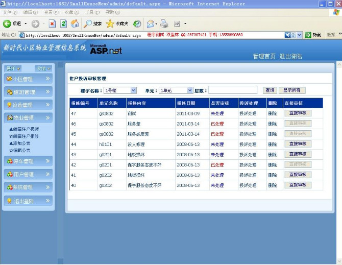 计算机源码设计实例-ASP+002小区物业管理系统截图