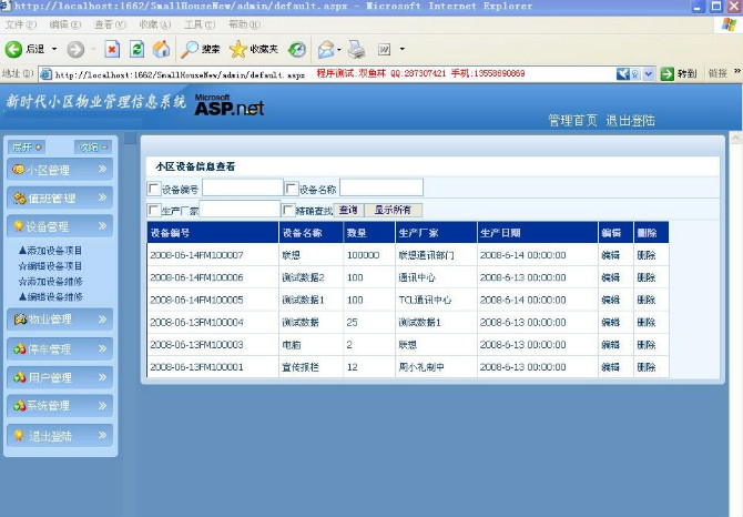 计算机源码设计实例-ASP+002小区物业管理系统截图