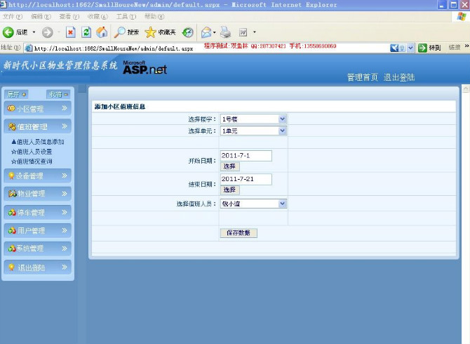 计算机源码设计实例-ASP+002小区物业管理系统截图
