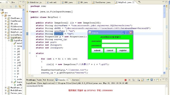 计算机源码设计实例-JAVA001仿QQ在线聊天程序截图