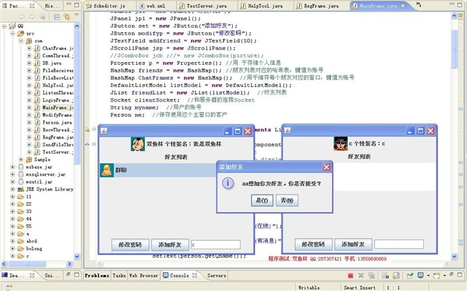 计算机源码设计实例-JAVA001仿QQ在线聊天程序截图