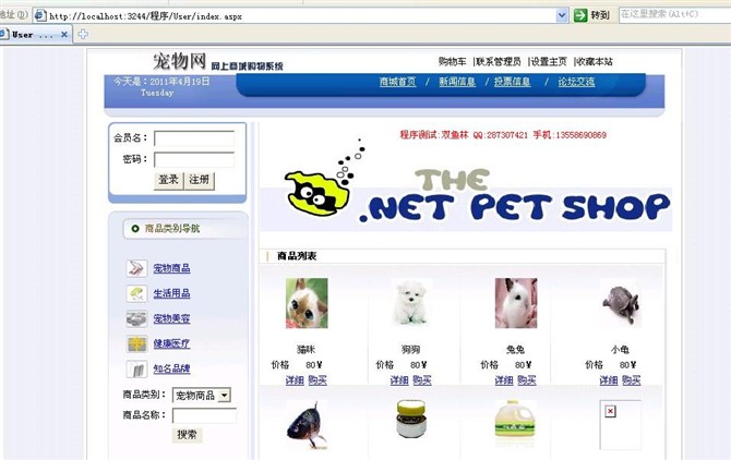 计算机源码设计实例-asp.net宠物网上购物网站截图