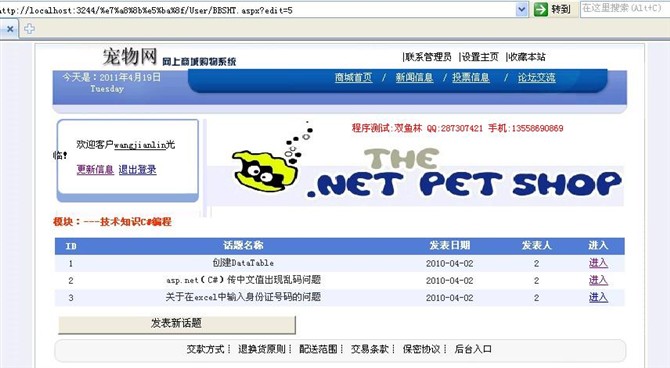 计算机源码设计实例-asp.net宠物网上购物网站截图