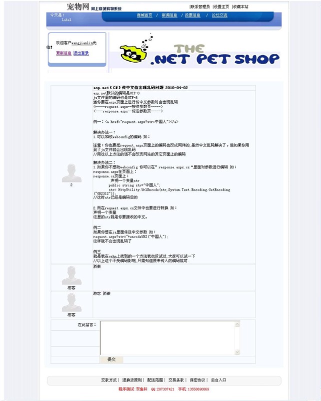 计算机源码设计实例-asp.net宠物网上购物网站截图
