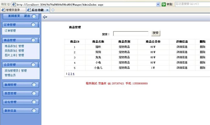 计算机源码设计实例-asp.net宠物网上购物网站截图