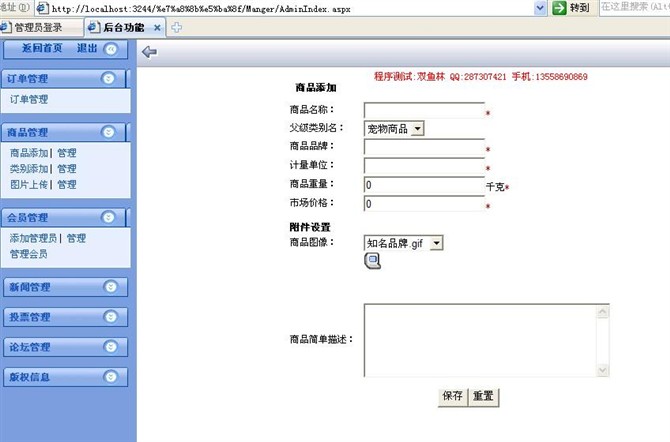 计算机源码设计实例-asp.net宠物网上购物网站截图