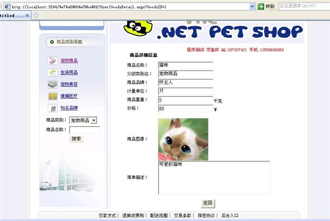 计算机源码设计实例-asp.net宠物网上购物网站截图