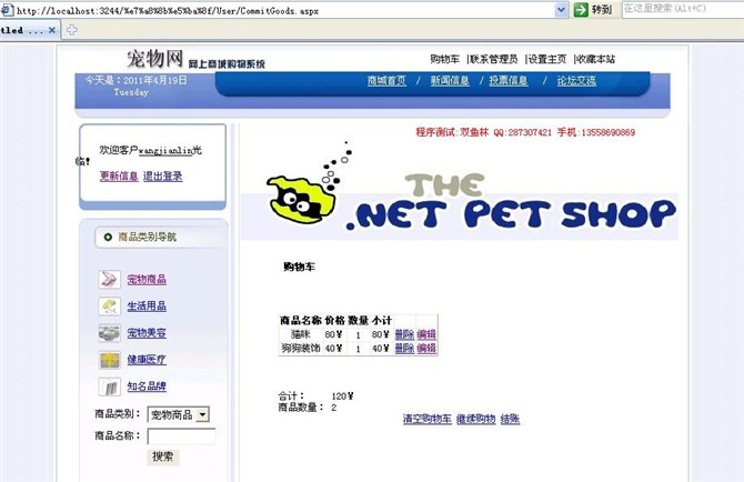计算机源码设计实例-asp.net宠物网上购物网站截图