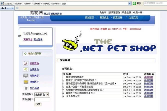 计算机源码设计实例-asp.net宠物网上购物网站截图