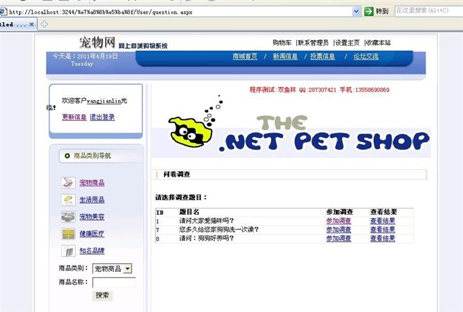 计算机源码设计实例-asp.net宠物网上购物网站截图