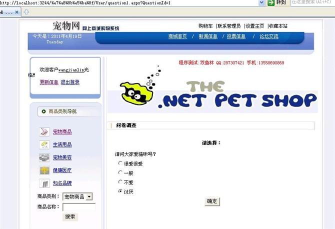 计算机源码设计实例-asp.net宠物网上购物网站截图