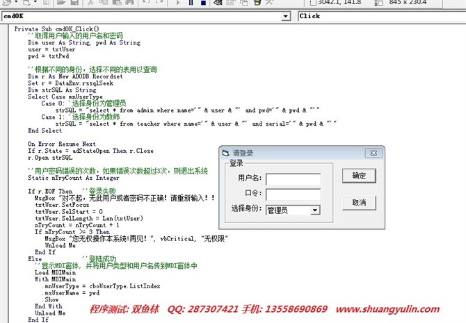 计算机源码设计实例-vb教师信息管理系统截图