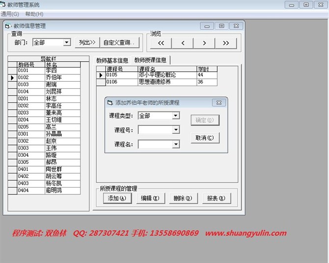 计算机源码设计实例-vb教师信息管理系统截图