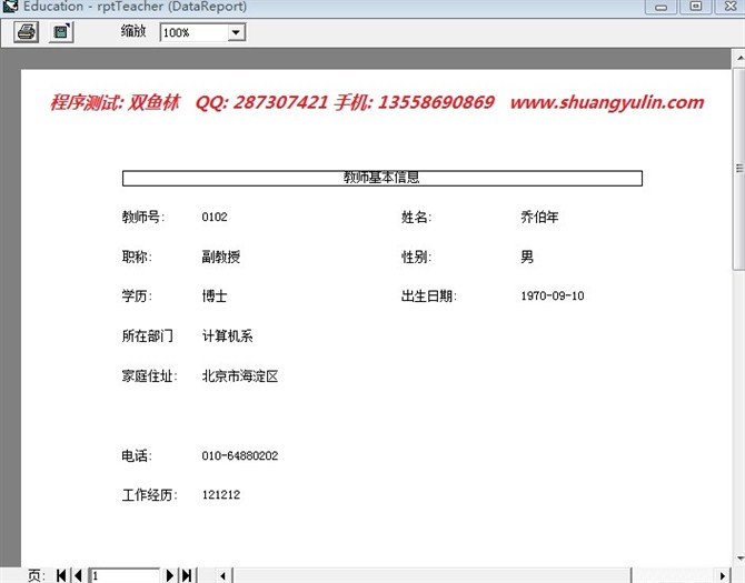 计算机源码设计实例-vb教师信息管理系统截图