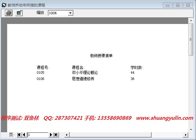 计算机源码设计实例-vb教师信息管理系统截图