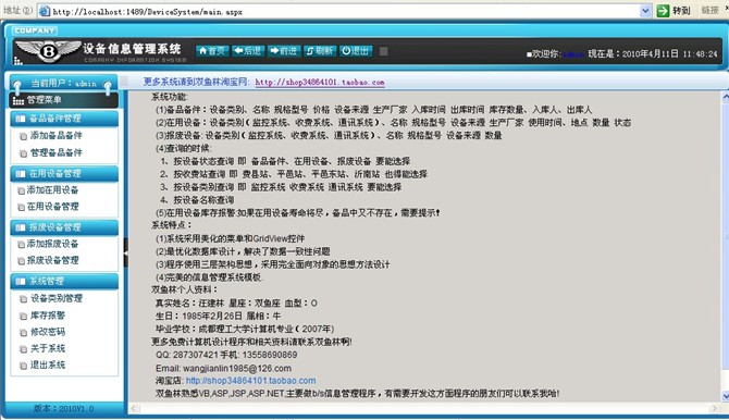 计算机源码设计实例-大神asp.net设备仓库管理系统截图