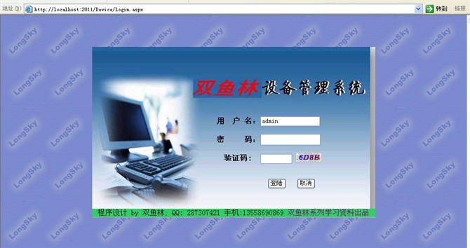 Դʵ-asp.net豸Ϣϵͳͼ