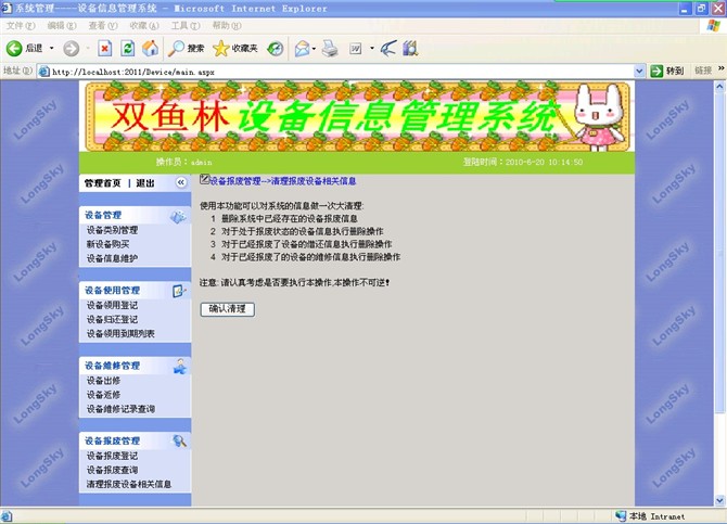 Դʵ-asp.net豸Ϣϵͳͼ